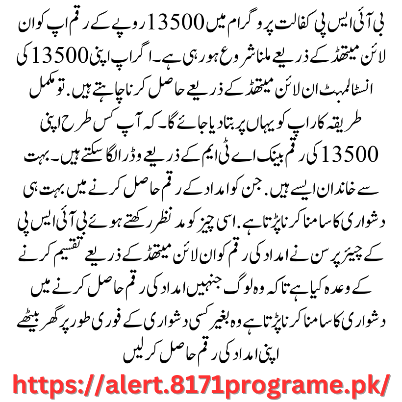 How to Apply by 8171 Method Benazir Kafaalat 